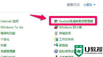 最新版win10笔记本识别不到耳机解决方法