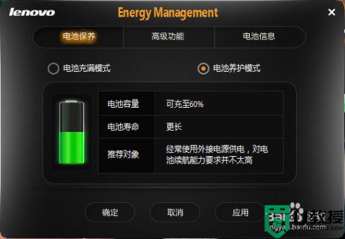 win7系统的电池养护模式怎么设置_win7电池保护模式怎么开启