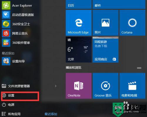 win10高分屏要么字太小要么模糊怎么修复