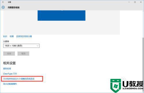 win10高分屏要么字太小要么模糊怎么修复