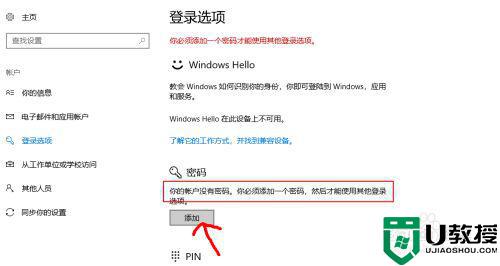 windows10锁屏密码设置方法_windows10电脑锁屏密码怎么设置
