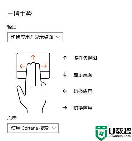 win10触屏手势操作设置方法_win10触控板手势操作在哪设置