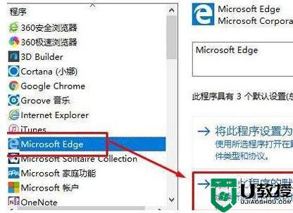 window10默认游览器自动换为edge怎么设置