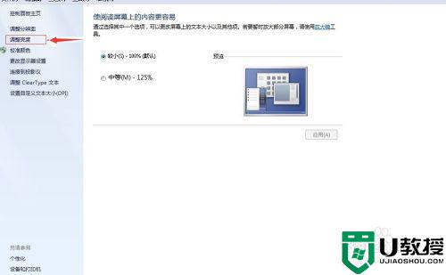 手提电脑win7专业版屏幕亮度怎么调节