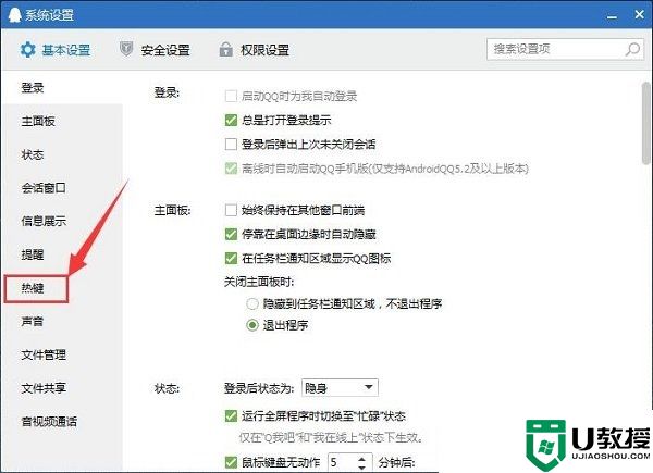 win10qq截图不管用了怎么办_win10电脑qq截图不能用了如何修复