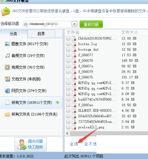 windows系统中u盘上被删除的文件可以还原吗