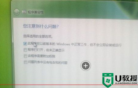 Win7电脑安装cad2007提示存在已知的兼容性问题无法打开如何修复