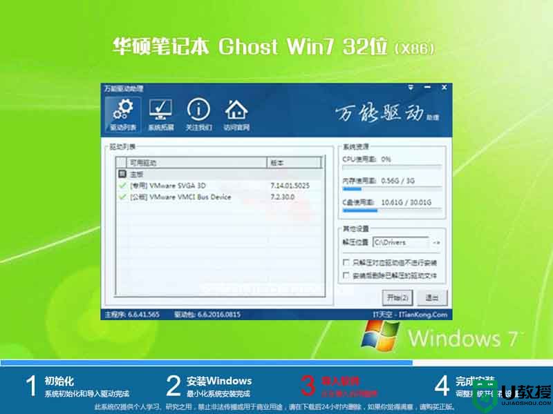 华硕笔记本ghost win7 sp1 32位稳定安全版下载v2021.7
