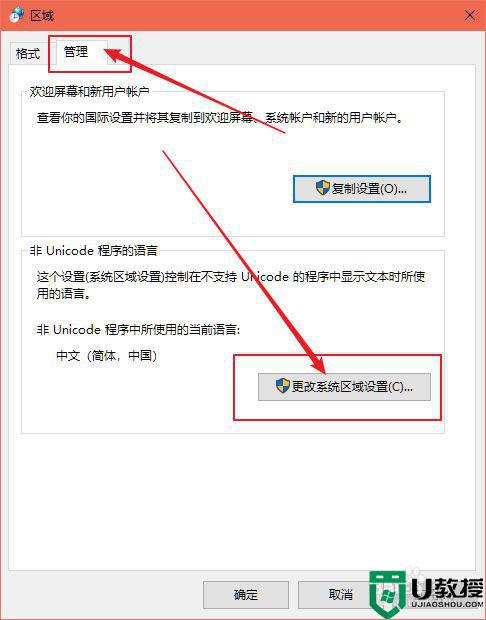 非unicode程序的语言 win10修改为中文简体的步骤