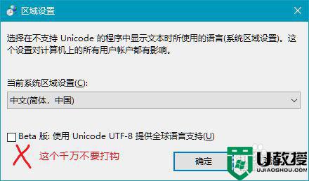 非unicode程序的语言 win10修改为中文简体的步骤