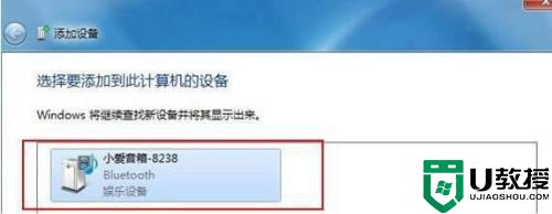 蓝牙音箱怎么连电脑台式windows7_win7蓝牙音响连接电脑教程