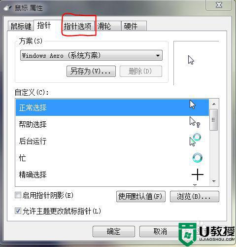 重新做的win7鼠标移动很慢修复方法