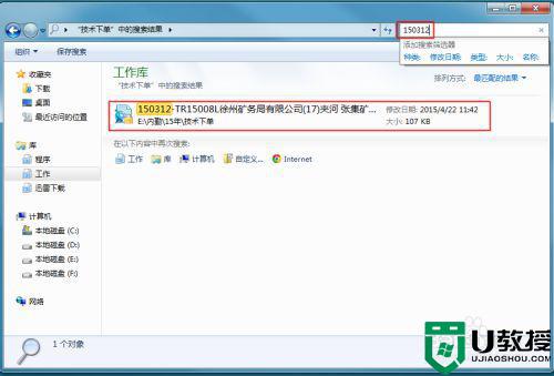 window7电脑怎么搜索关键词只出现文件夹