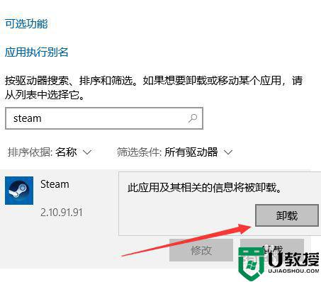 笔记本window10怎么卸载steam_win10笔记本怎么卸载steam