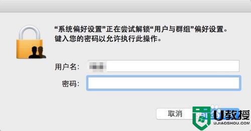 Mac怎样更改用户名_图文教你更改Mac用户名的方法