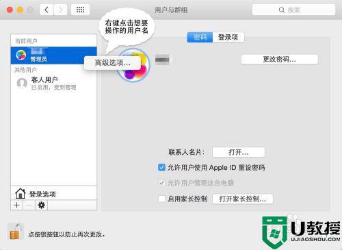 Mac怎样更改用户名_图文教你更改Mac用户名的方法