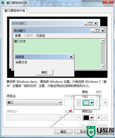 window7电脑保护眼睛怎么设置_windows7保护眼睛桌面颜色怎么调