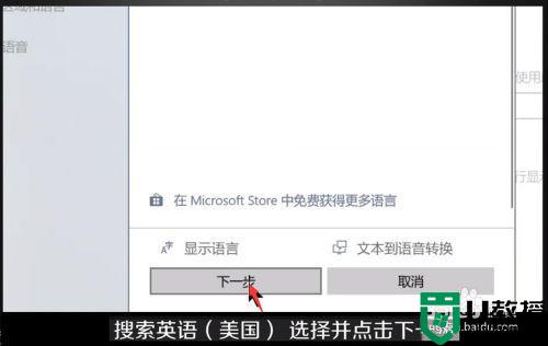 window10输入法没有美式键盘添加设置方法