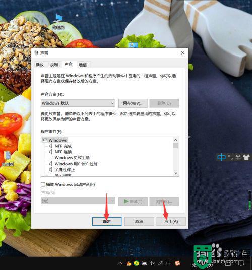 w10系统没有内置提示音怎么办_win10系统没有提示音怎么办