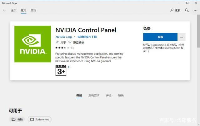 win7开启控制面板提示Nvidia设置不可用怎么办_win7开启控制面板提示Nvidia设置不可用的解决方法