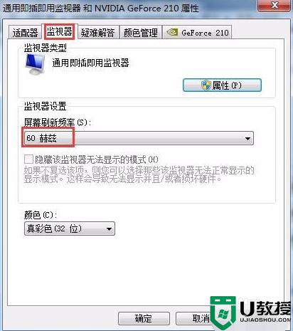 台式电脑装了win7系统旗舰版会闪屏怎么解决