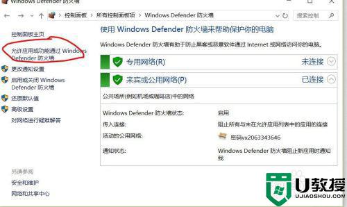 window10软件下的防火墙标怎么弄出来