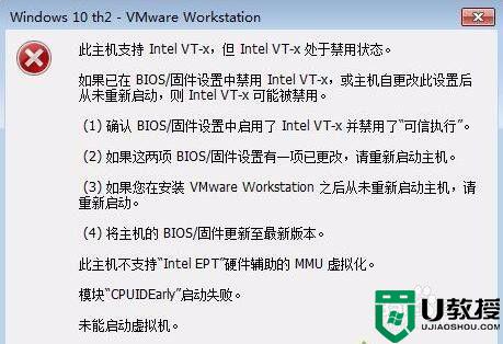 台式机win7在装vmware时提示inyer vt-x处于禁用状态怎么办