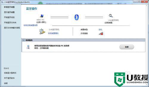 win7电脑连接小米蓝牙耳机提示“外围设备不成功”如何处理
