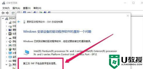 win10电脑安装驱动出现inf语法不正确如何处理