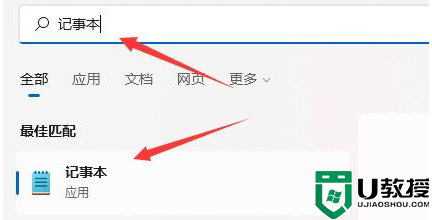 win11记事本在哪里打开_win11系统打开记事本的方法