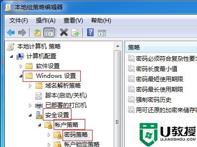 win7锁屏密码设置时不满足策略要求怎么办