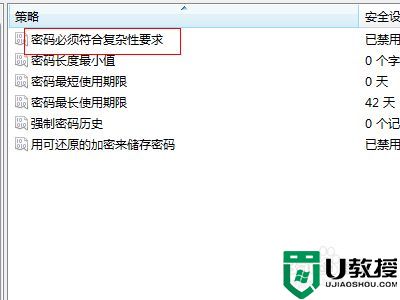 win7锁屏密码设置时不满足策略要求怎么办