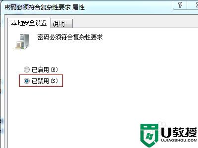 win7锁屏密码设置时不满足策略要求怎么办