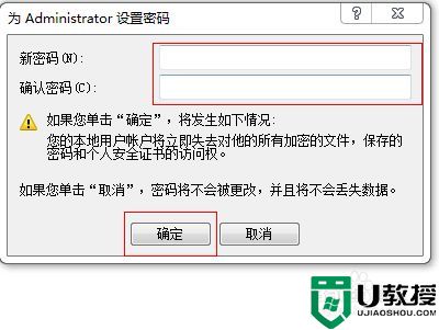 win7锁屏密码设置时不满足策略要求怎么办