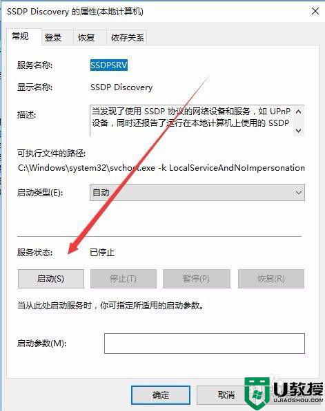 win10电脑启用不了网络发现处理方法