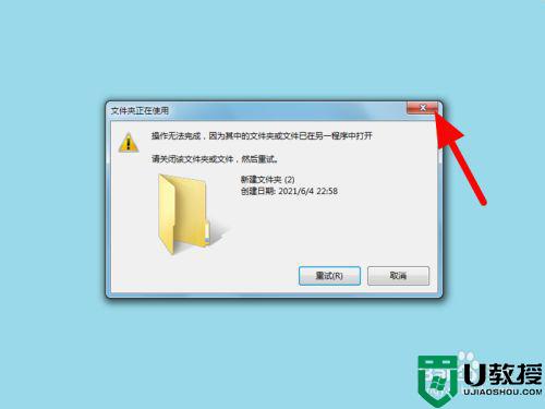 文件夹无法删除在另一程序打开怎么办