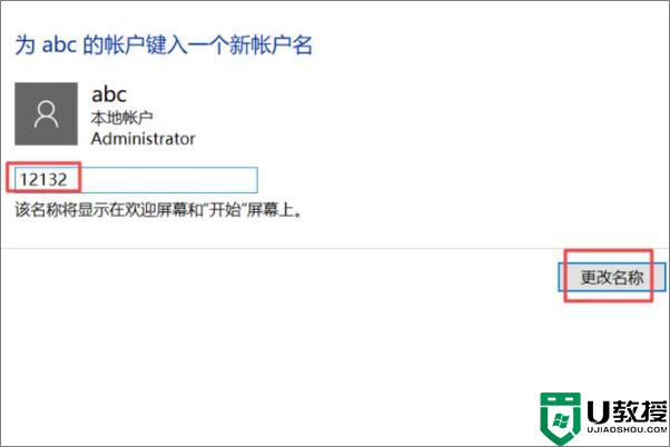 w10管理员账户名无法更改解决方法