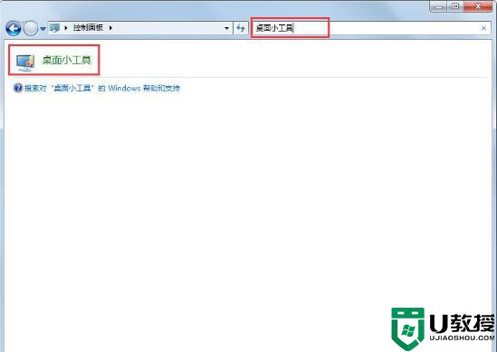 如何在win7系统桌面显示小工具_一招在win7桌面添加小工具的方法