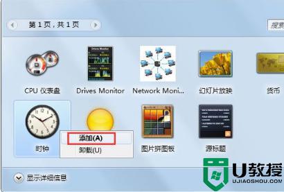 如何在win7系统桌面显示小工具_一招在win7桌面添加小工具的方法