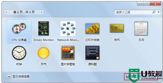 如何在win7系统桌面显示小工具_一招在win7桌面添加小工具的方法