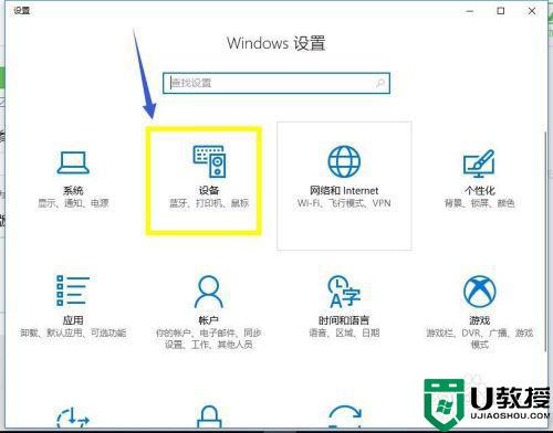 笔记本怎么屏蔽触摸板win10_win10禁用笔记本自带触摸板的步骤