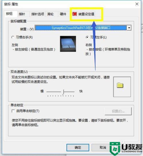 笔记本怎么屏蔽触摸板win10_win10禁用笔记本自带触摸板的步骤