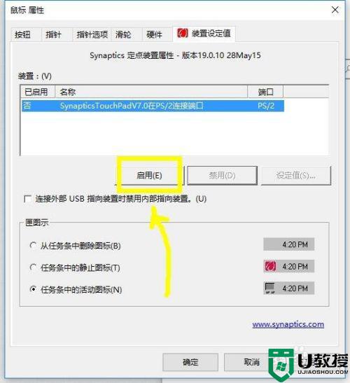 笔记本怎么屏蔽触摸板win10_win10禁用笔记本自带触摸板的步骤