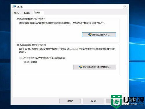 win10已切换中文下的软件乱码如何修复