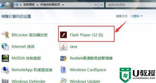 禁止弹出adobe flash piayer 已更新的提示框win7的方法