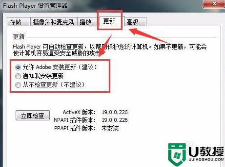 禁止弹出adobe flash piayer 已更新的提示框win7的方法