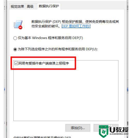 win10数据执行保护怎么关闭_win10如何彻底关闭数据执行保护