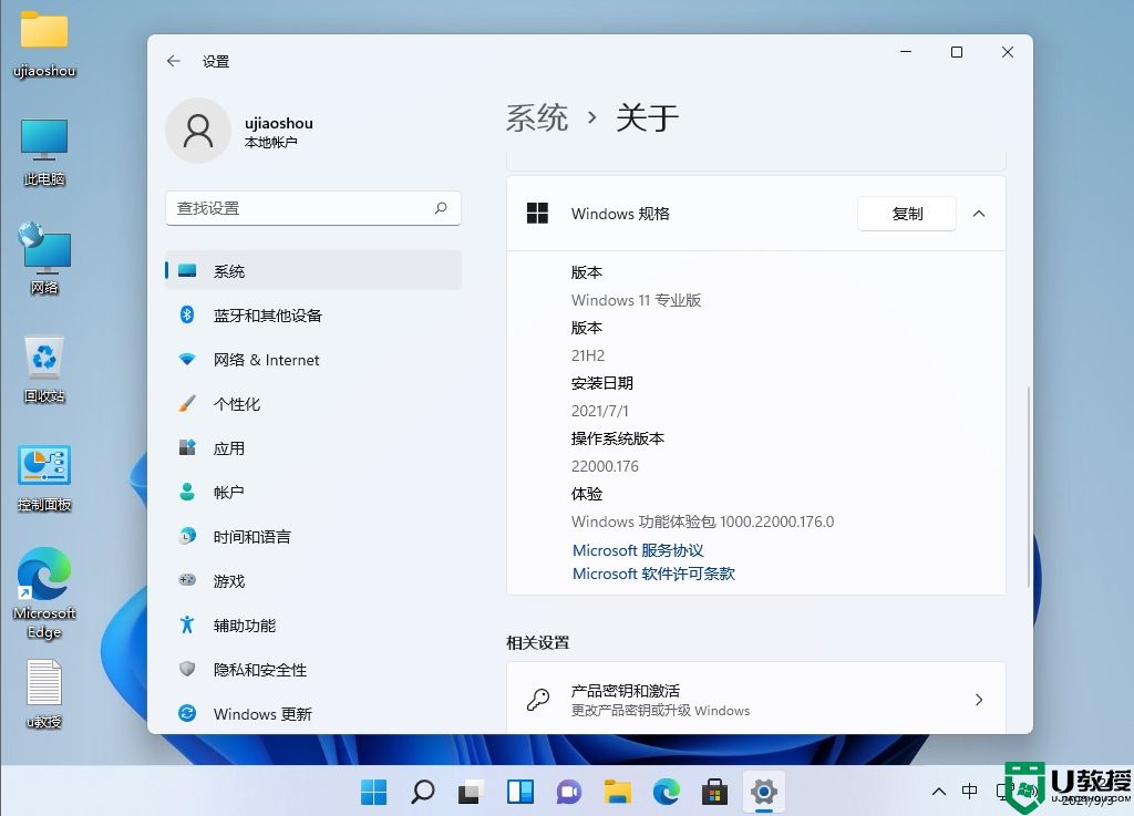 win11 22000.176下载_windows11 22000.176中文版iso镜像下载v2021.09