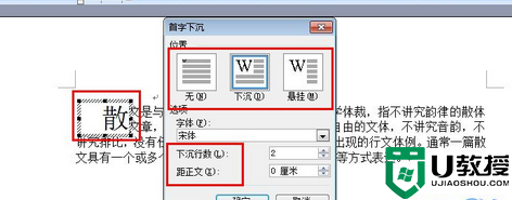 window7系统word2003首字悬挂怎么设置