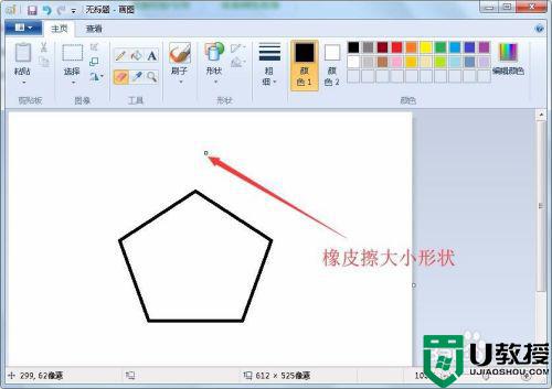 win7附件作图软件调整橡皮大小设置方法